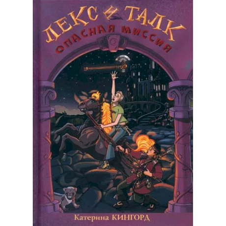 Фото Лекс и Талк. Опасная миссия