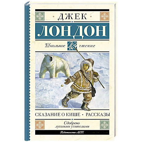 Фото Сказание о Кише. Рассказы