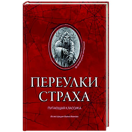 Фото Переулки страха