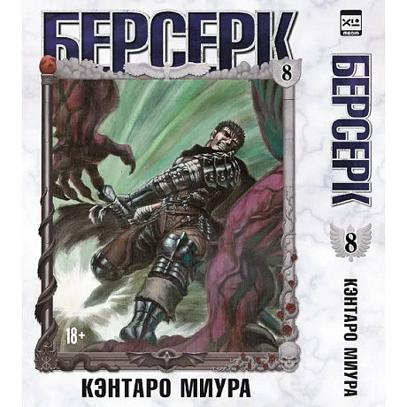 Фото Берсерк. Т. 8: манга