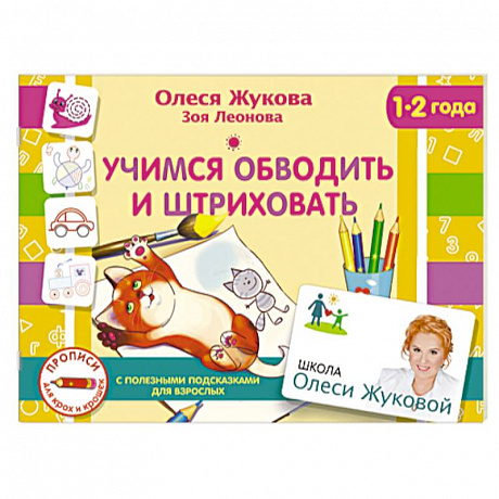 Фото Учимся обводить и штриховать