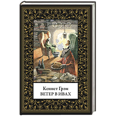 Фото Ветер в ивах (малый формат)