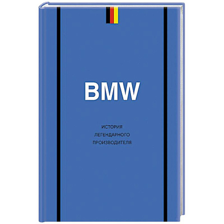 Фото BMW. История легендарного производителя
