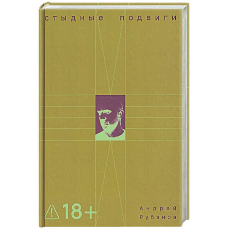 Фото Стыдные подвиги