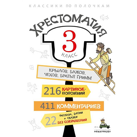 Фото Хрестоматия. 3 класс