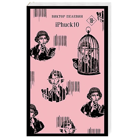 Фото Набор из двух книг 'iPhuck + Путешествие в Элевсин'