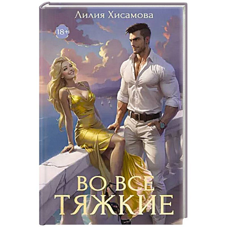 Фото Во все тяжкие