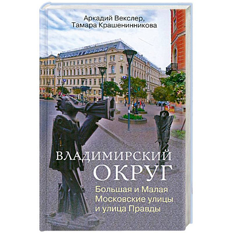 Фото Владимирский округ