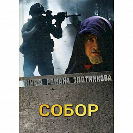 Собор