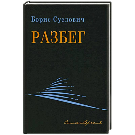 Фото Разбег
