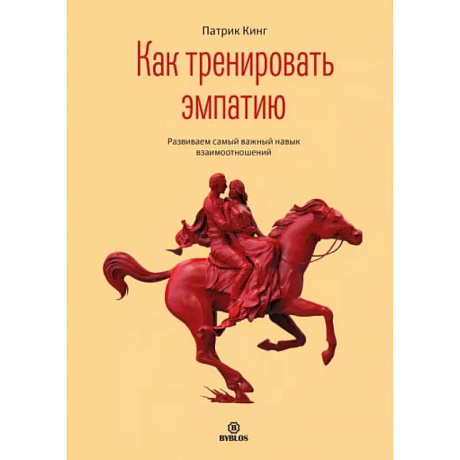 Фото Как тренировать эмпатию