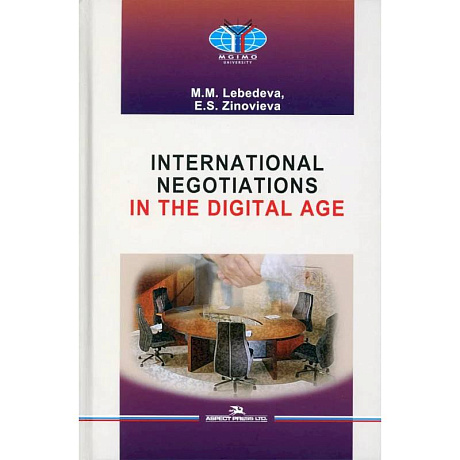 Фото International Negotiations in the Digital Age