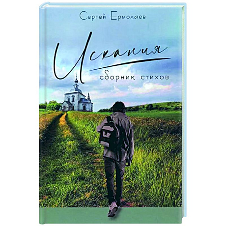 Фото Искания.Сборник стихов