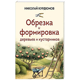 Обрезка и формировка деревьев и кустарников