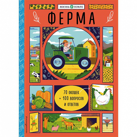 Фото Ферма (с окошками)