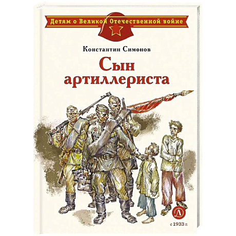 Фото Сын артиллериста