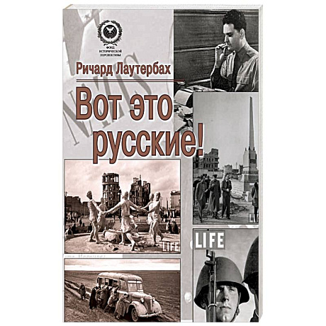 Фото Вот это русские!