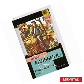 Наши предки