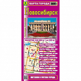 Новосибирск. Карта города