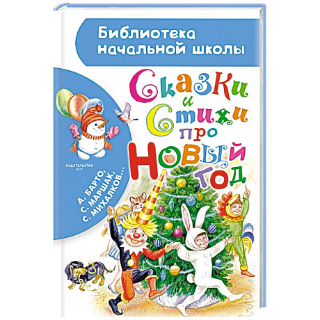 Фото Сказки и стихи про Новый год