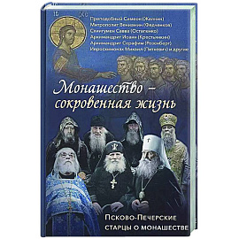 Святая простота. Старец Николай Гурьянов. 2-е изд