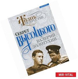 Секрет Высоцкого. Мы часто пели 'Баньку' вместе