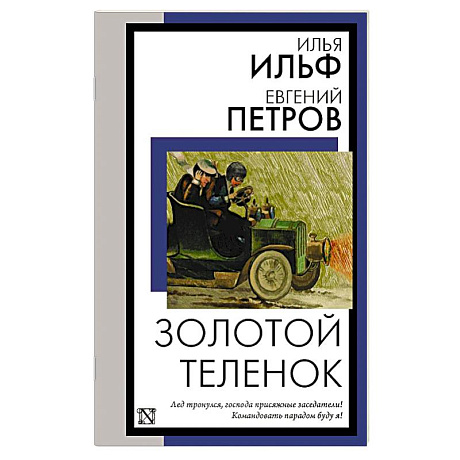 Фото Золотой теленок