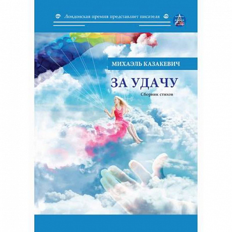 Фото За удачу