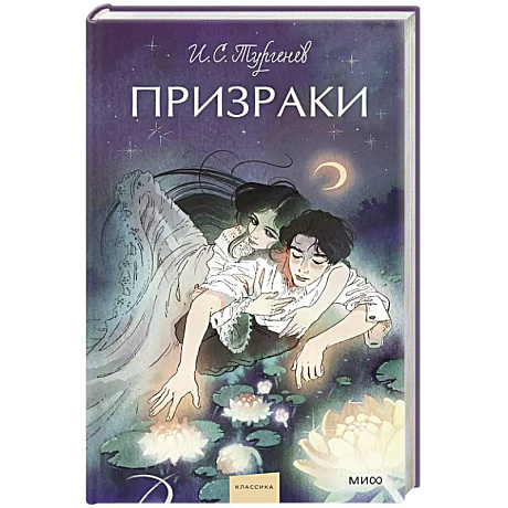 Фото Призраки. Вечные истории. Young Adult