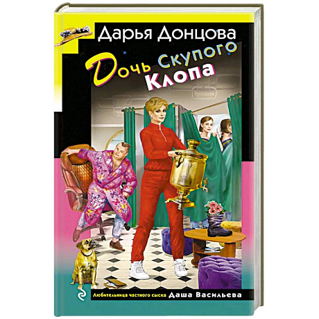 Фото Дочь Скупого Клопа