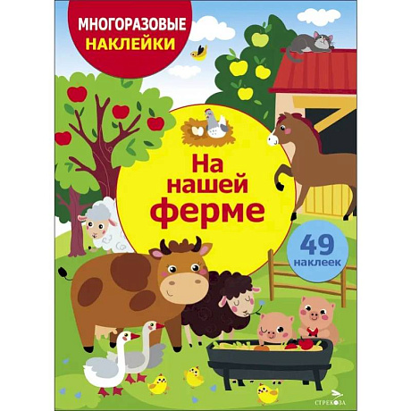 Фото На нашей ферме
