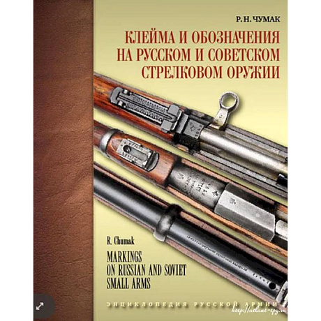 Фото Клейма и обозначения на русском и советском стрелковом оружии