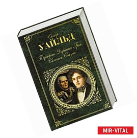 Портрет Дориана Грея. Саломея. Сказки