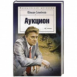 Аукцион