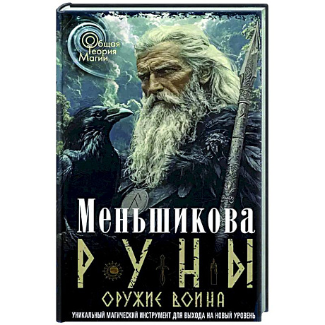 Фото Руны - оружие воина. Уникальный магический инструмент для выхода на новый уровень