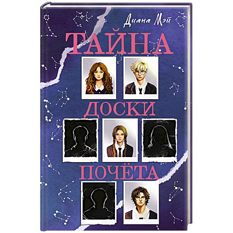 Фото Тайна доски почета