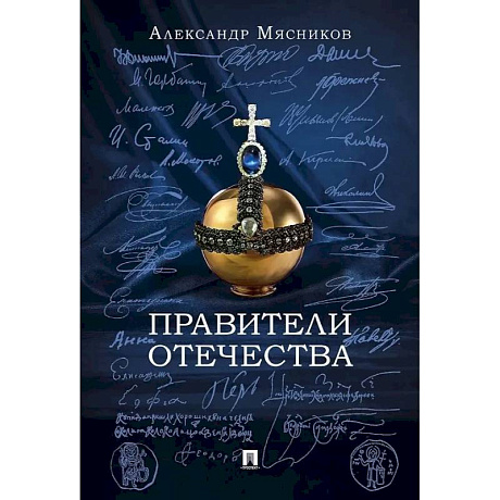 Фото Правители отечества