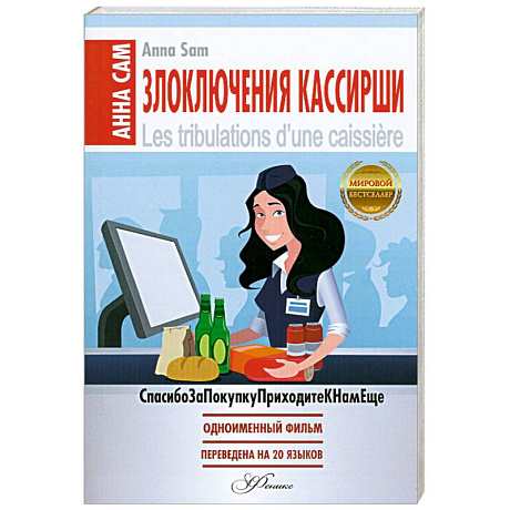 Фото Злоключения кассирши