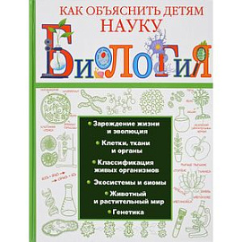 Биология