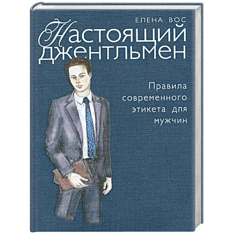 Фото Настоящий джентльмен