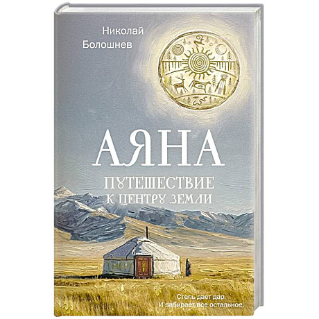 Фото Аяна