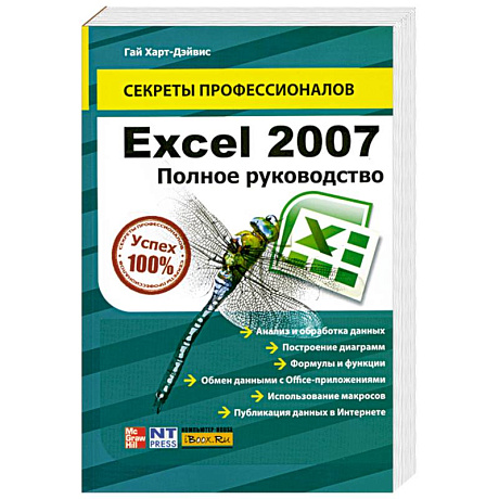 Фото Excel 2007. Полное руководство