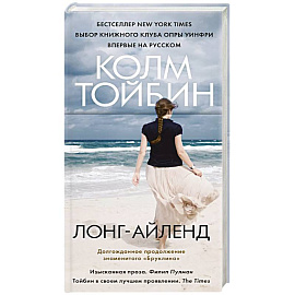 Лонг-Айленд