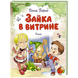 Зайка в витрине