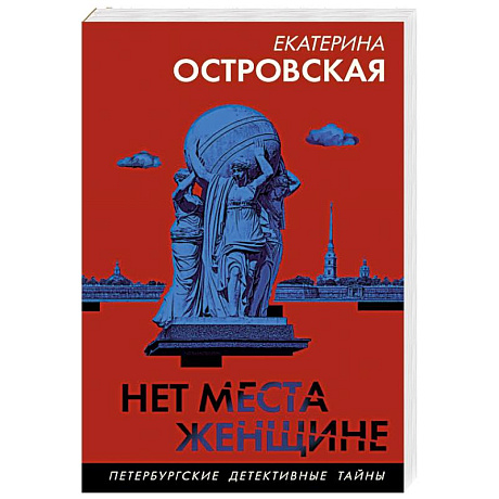 Фото Нет места женщине