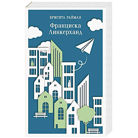 Фото Франциска Линкерханд