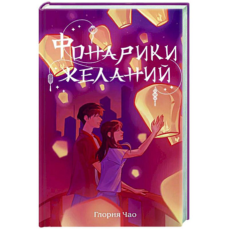 Фото Фонарики желаний