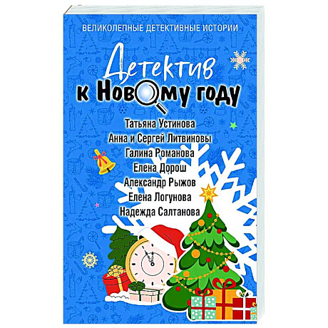 Фото Детектив к Новому году