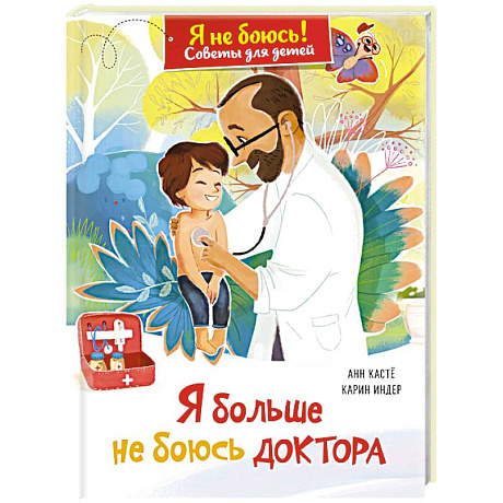 Фото Я больше не боюсь доктора