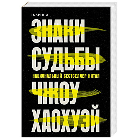 Фото Знаки судьбы